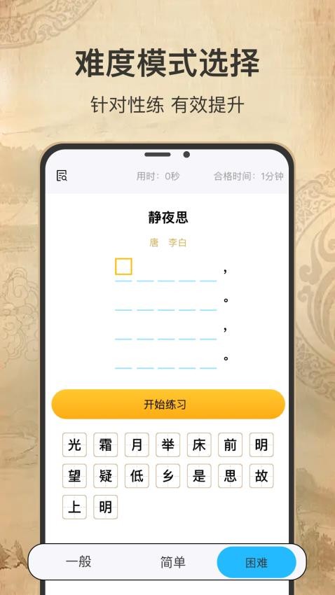 古詩詞填字達(dá)人截圖(4)