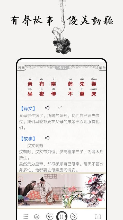 弟子規(guī)圖文有聲截圖(1)