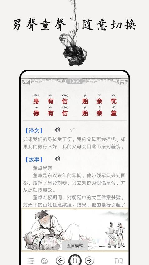 弟子規(guī)圖文有聲截圖(3)