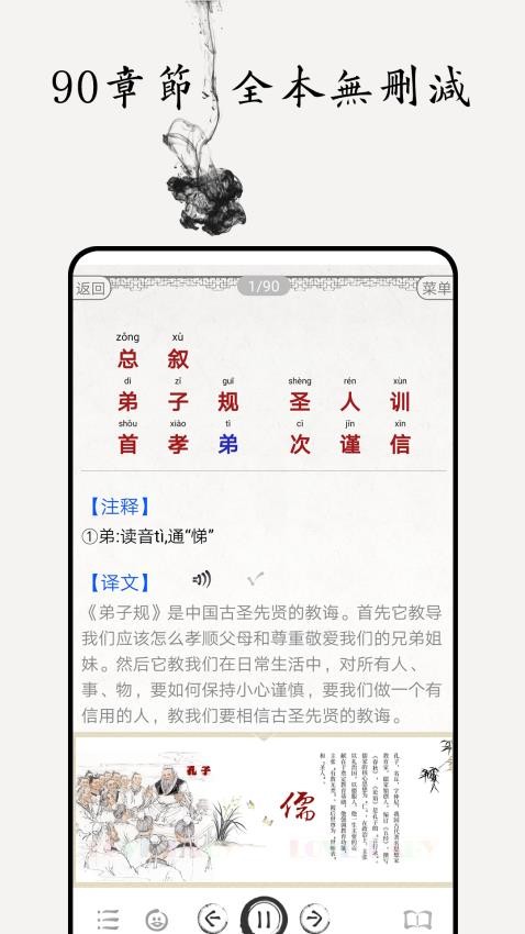 弟子規(guī)圖文有聲截圖(4)