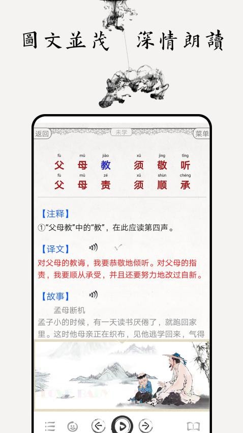 弟子規(guī)圖文有聲截圖(2)