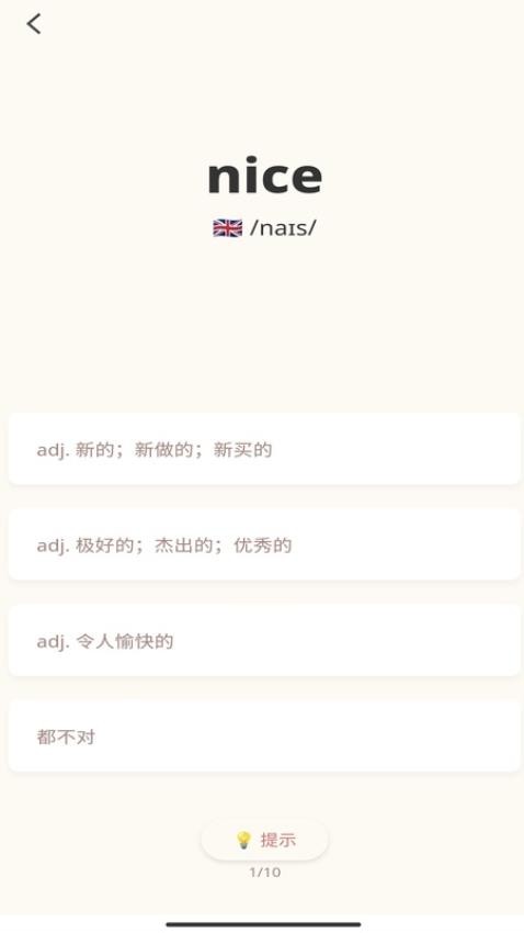 輕記單詞截圖(1)