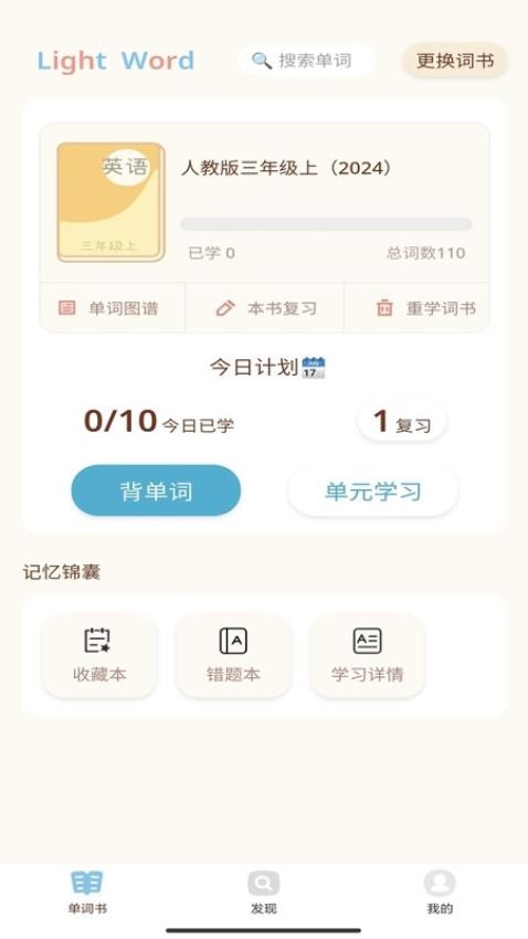 輕記單詞截圖(3)