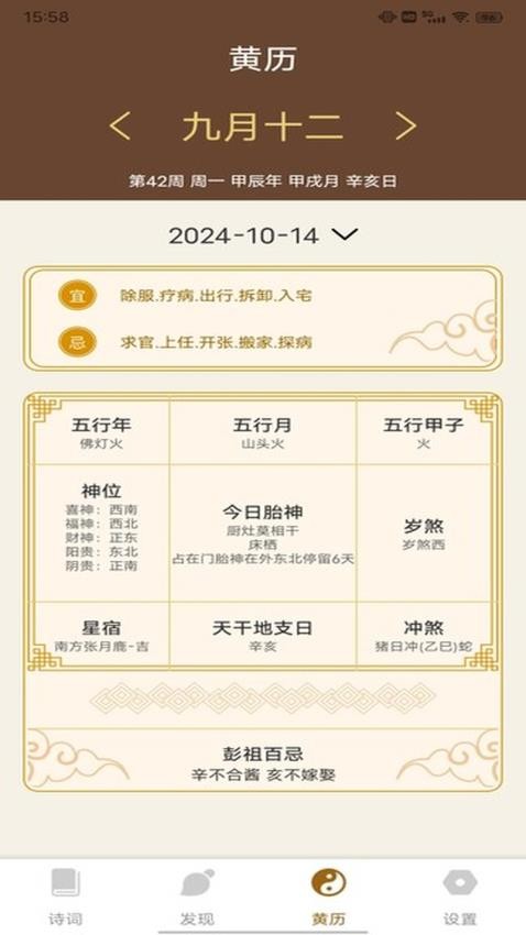 通易國學(xué)截圖(1)