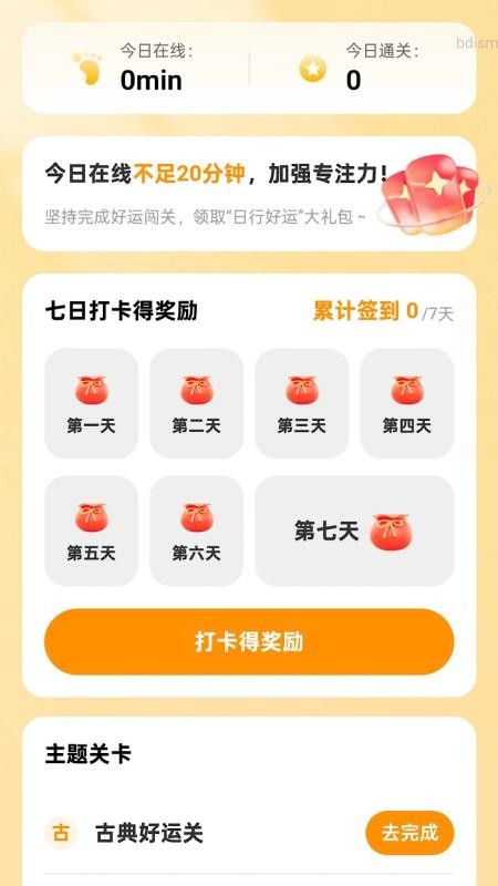 日日行好運截圖(4)