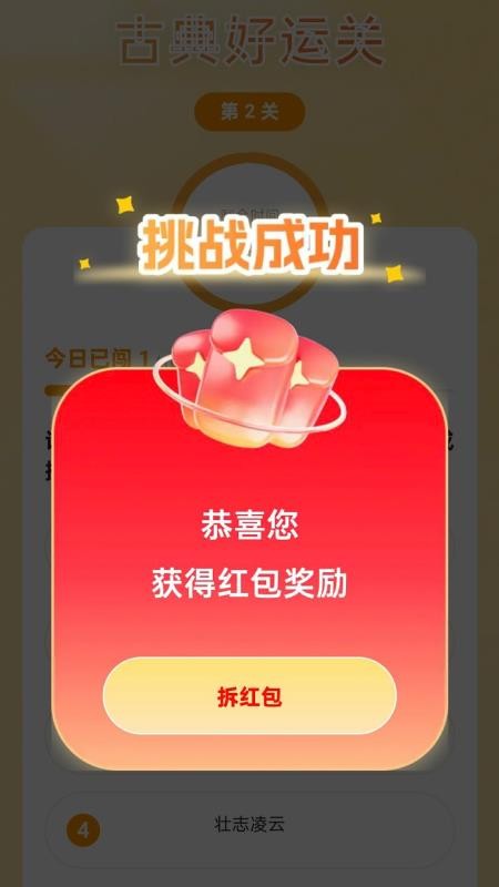 日日行好運截圖(2)