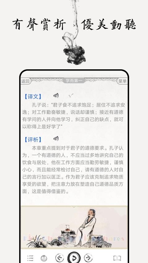 論語圖文截圖(1)