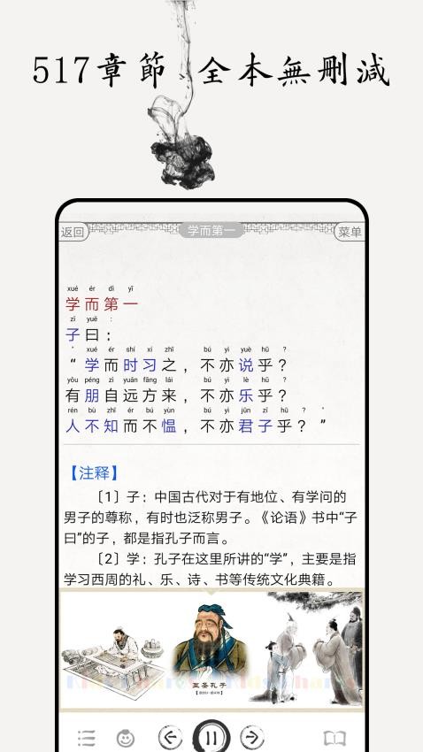 論語圖文截圖(2)