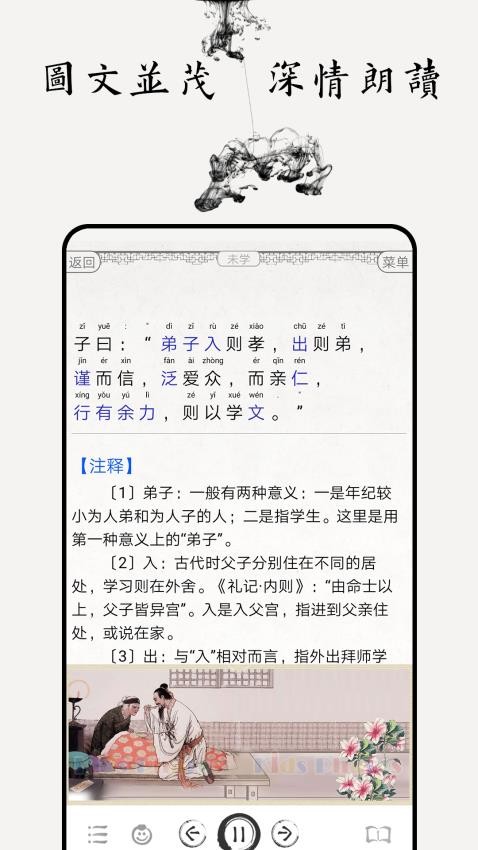 論語圖文截圖(4)