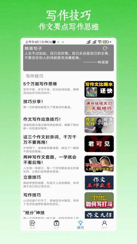 作文寫作截圖(1)