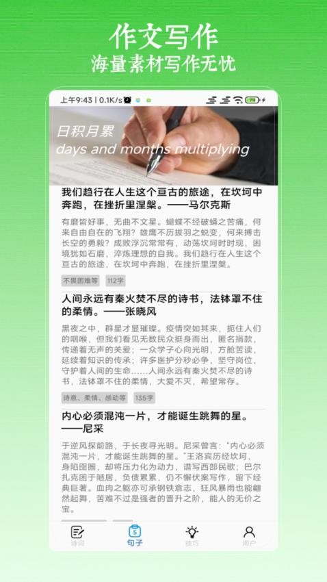 作文寫作截圖(2)
