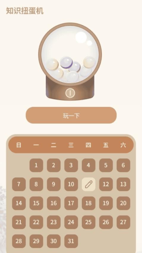 拾字之旅截圖(3)