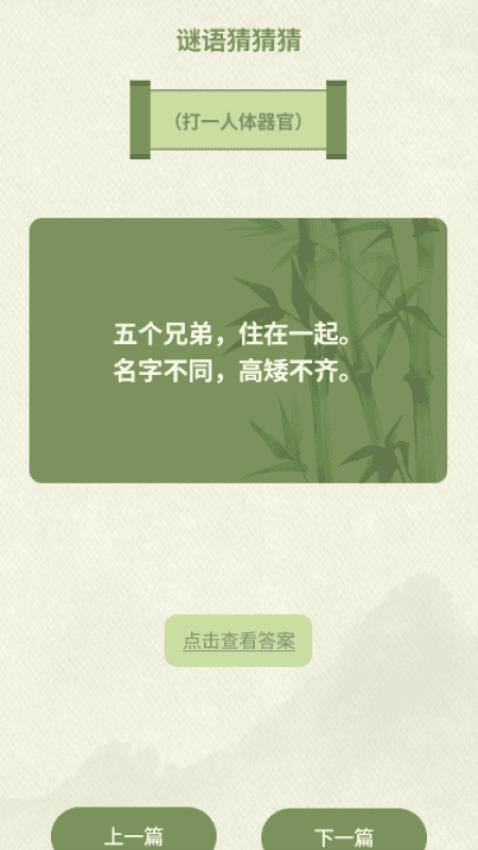 呦呦字道截圖(1)