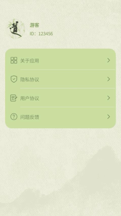 呦呦字道截圖(4)