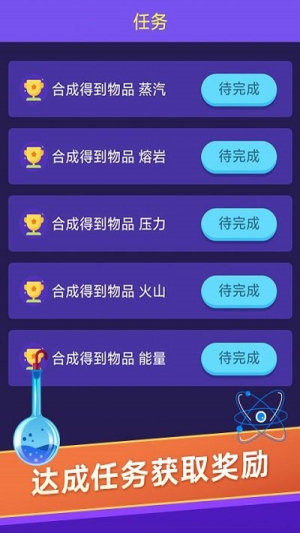 小小煉金術(shù)師截圖(2)