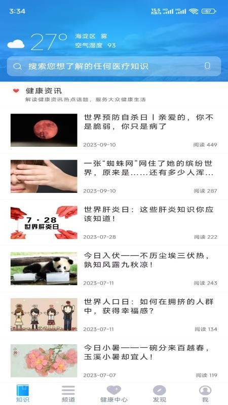 知信行截圖(3)