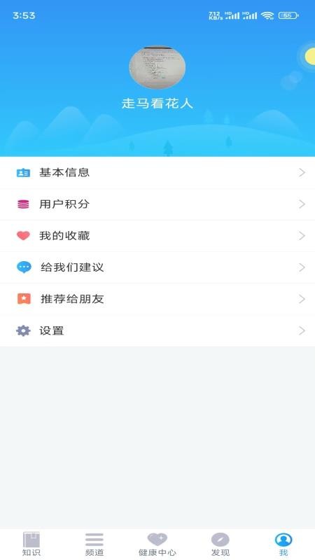 知信行截圖(4)