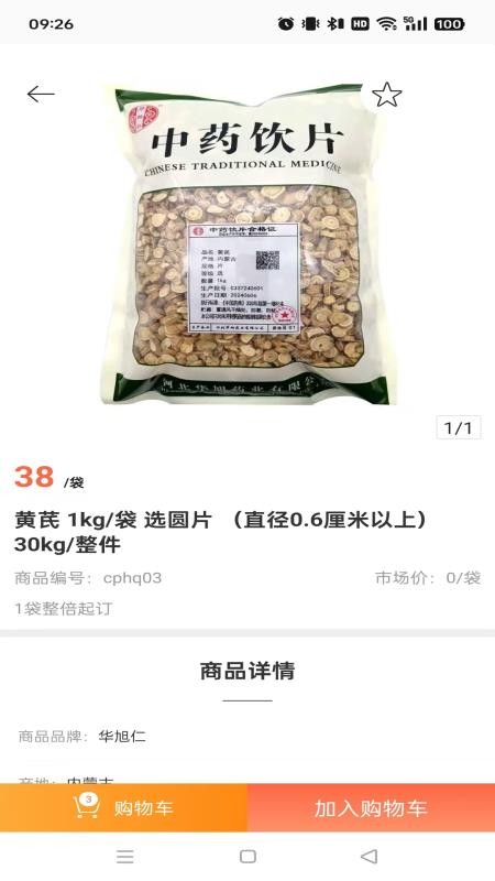 華旭藥業(yè)截圖(4)