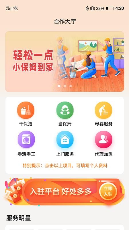 小保姆家政平臺(tái)截圖(2)