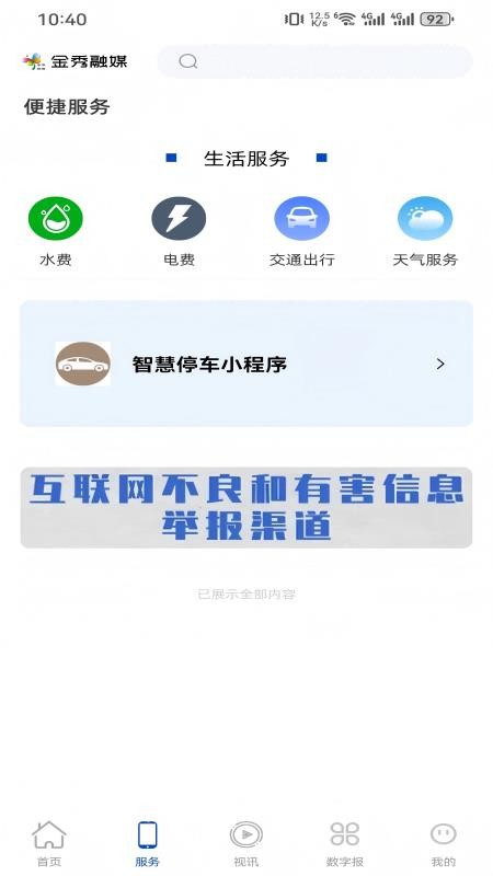 金秀融媒截圖(1)