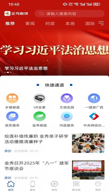 金秀融媒截圖(4)