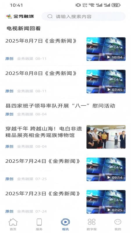 金秀融媒截圖(2)