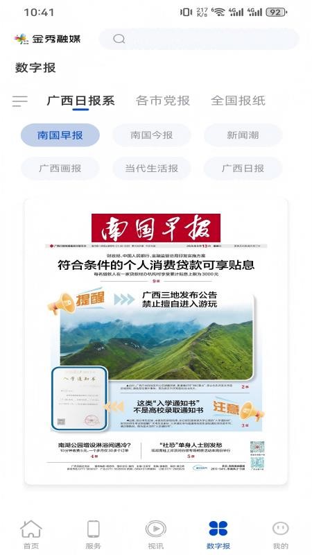 金秀融媒截圖(5)