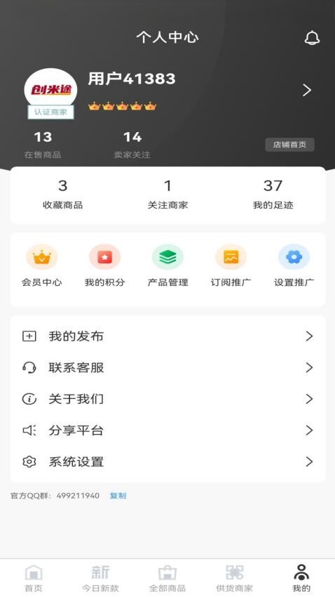 創(chuàng)米途截圖(2)