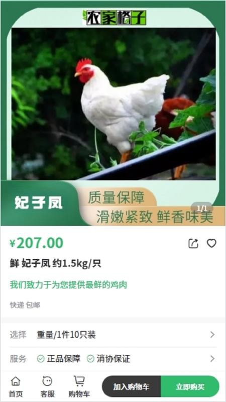 農(nóng)家格子截圖(4)