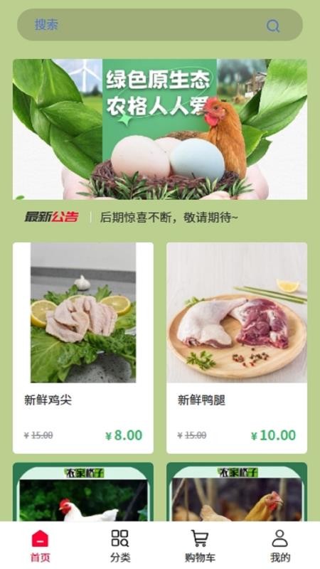 農(nóng)家格子截圖(3)