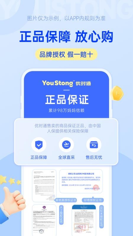 優(yōu)時通截圖(2)