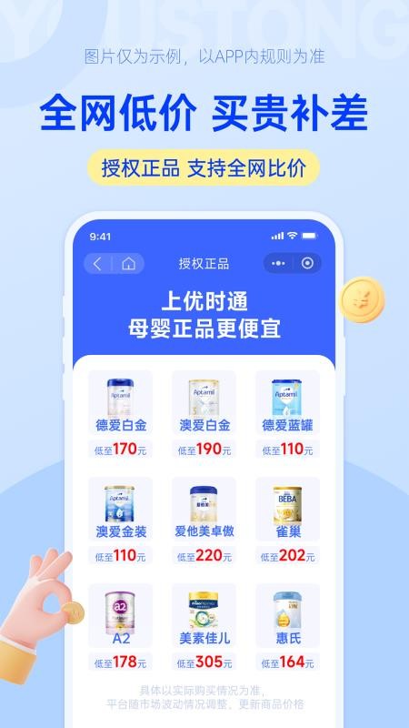 優(yōu)時通截圖(3)
