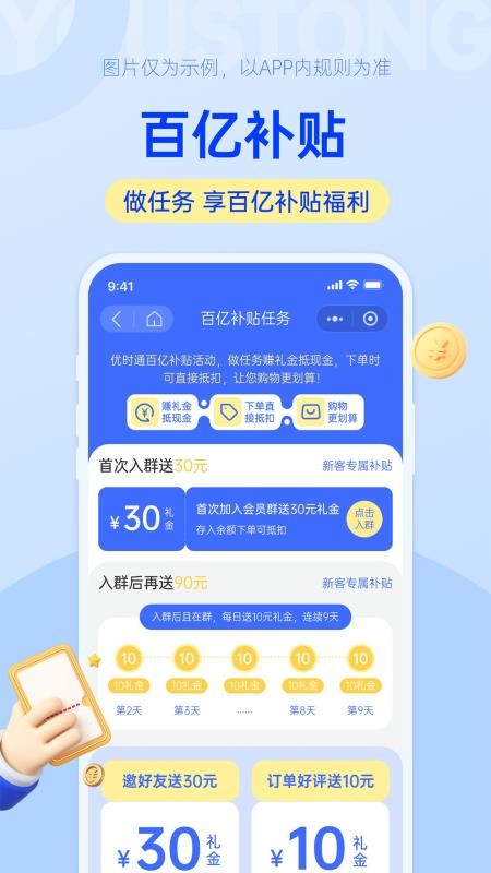 優(yōu)時通截圖(4)
