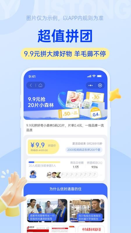 優(yōu)時通截圖(5)