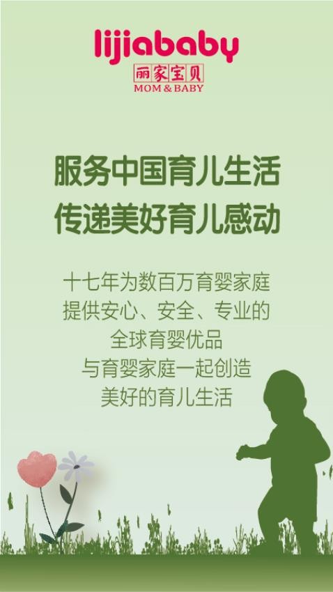 麗家寶貝截圖(1)
