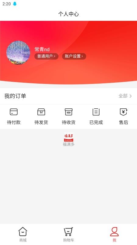 福滿多截圖(3)