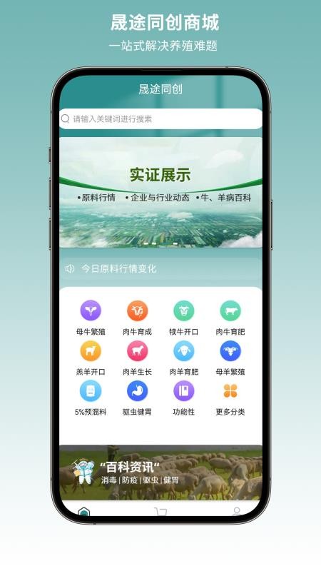 晟途同創(chuàng)飼料商城截圖(2)