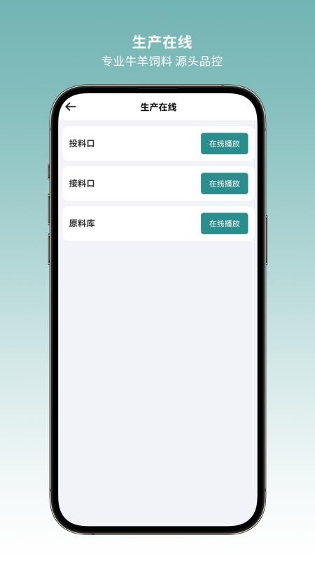 晟途同創(chuàng)飼料商城截圖(3)