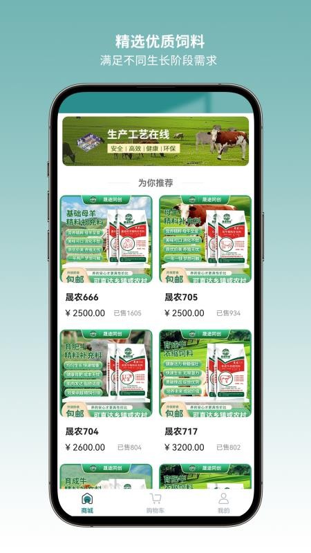 晟途同創(chuàng)飼料商城截圖(4)