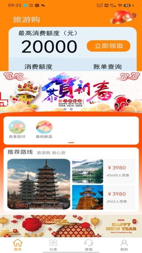 旅游購截圖(1)