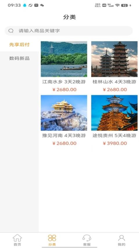 旅游購截圖(2)