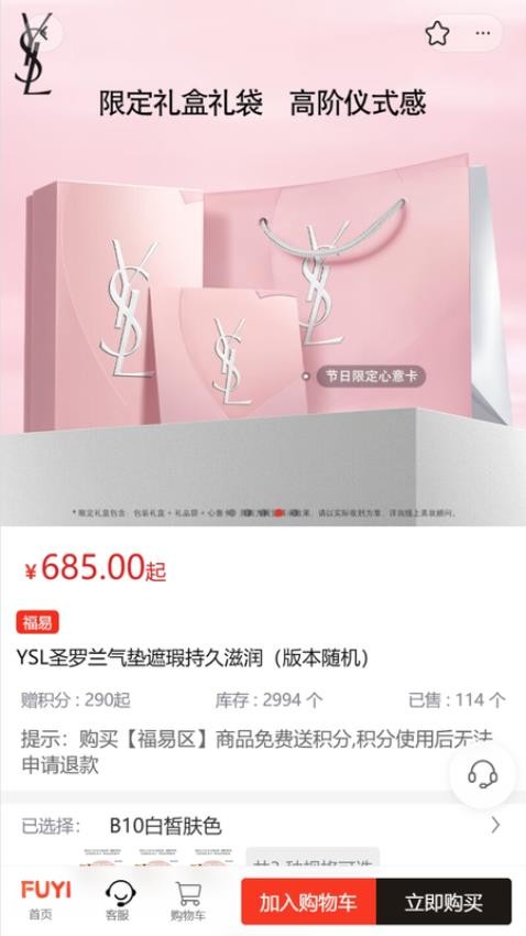 福易精選截圖(1)