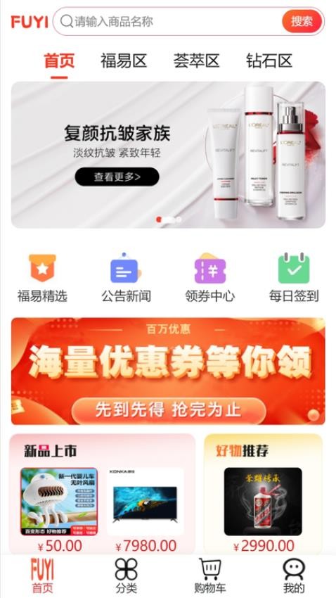 福易精選截圖(2)