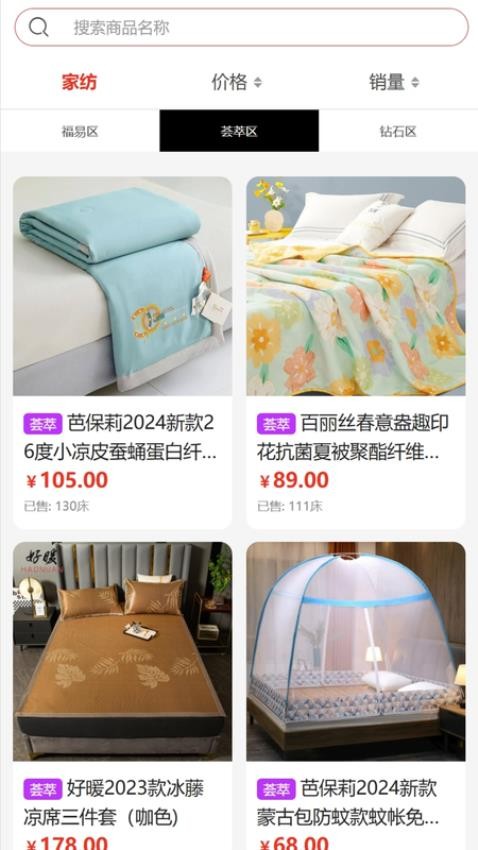 福易精選截圖(4)