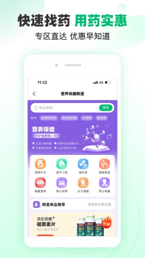 谷醫(yī)堂商城截圖(1)