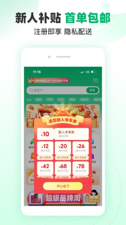 谷醫(yī)堂商城截圖(3)