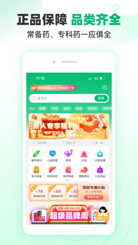 谷醫(yī)堂商城截圖(4)
