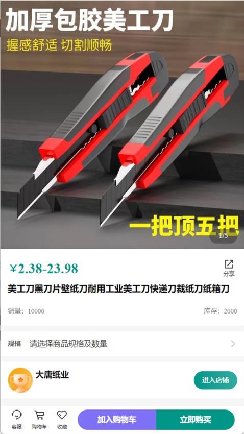 快團(tuán)購(gòu)截圖(4)