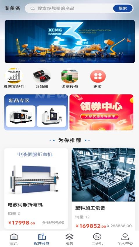 淘備備截圖(1)