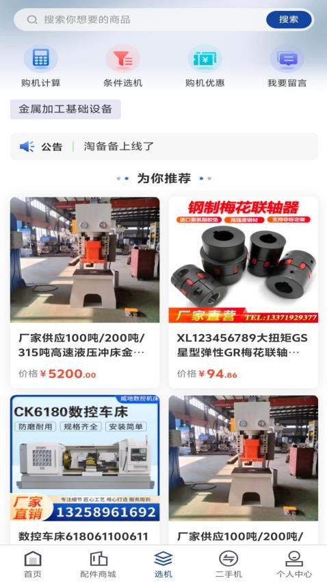 淘備備截圖(4)